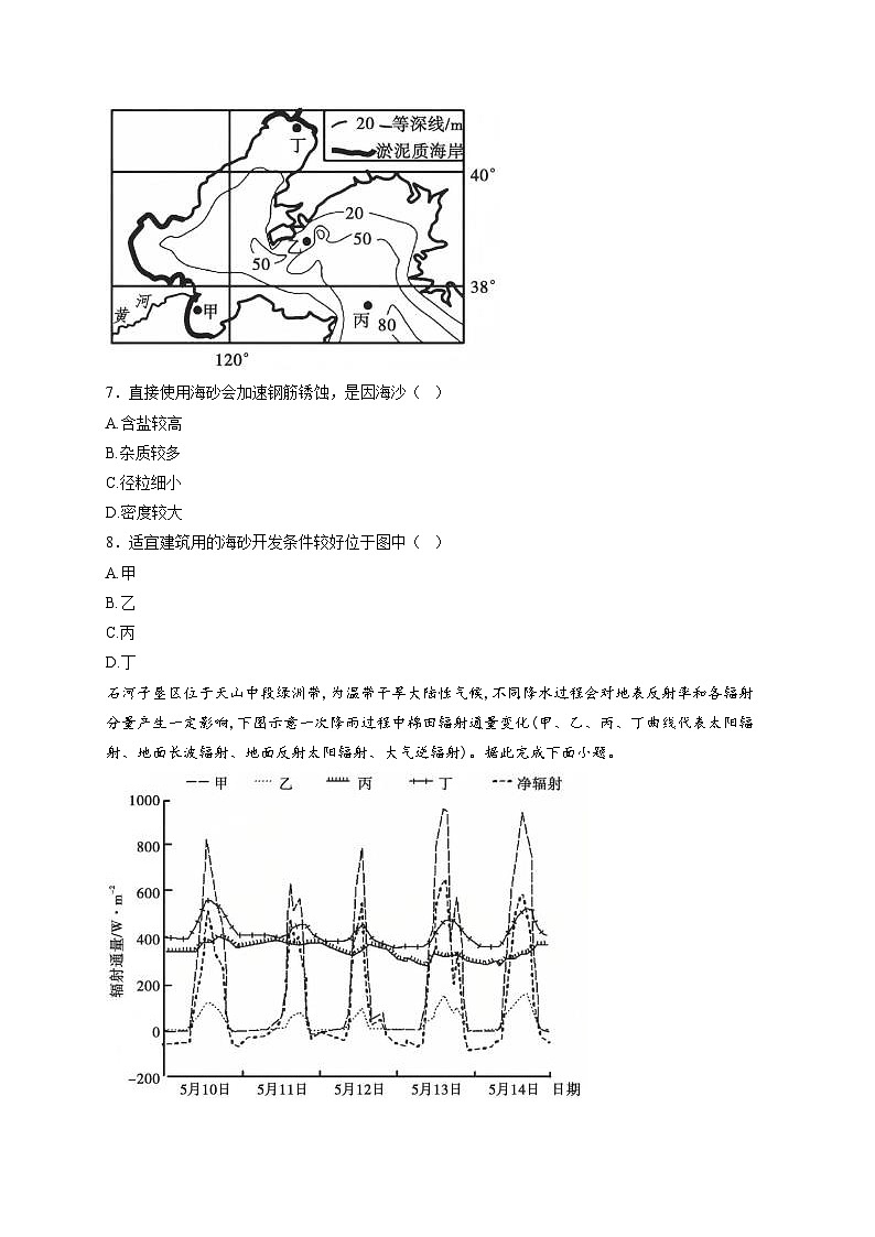 2026安徽省皖江名校联盟高三上学期9月开学摸底考试地理含答案第3页