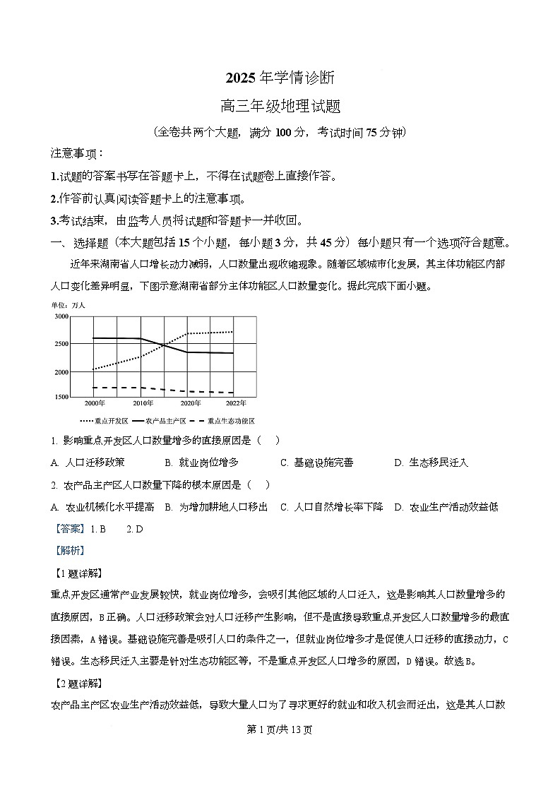 重庆市西北狼教育联盟2026届高三上学期开学学情诊断地理试题含解析第1页