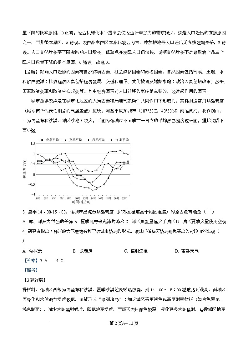 重庆市西北狼教育联盟2026届高三上学期开学学情诊断地理试题含解析第2页