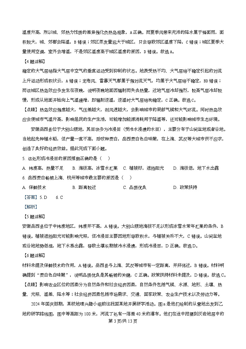 重庆市西北狼教育联盟2026届高三上学期开学学情诊断地理试题含解析第3页