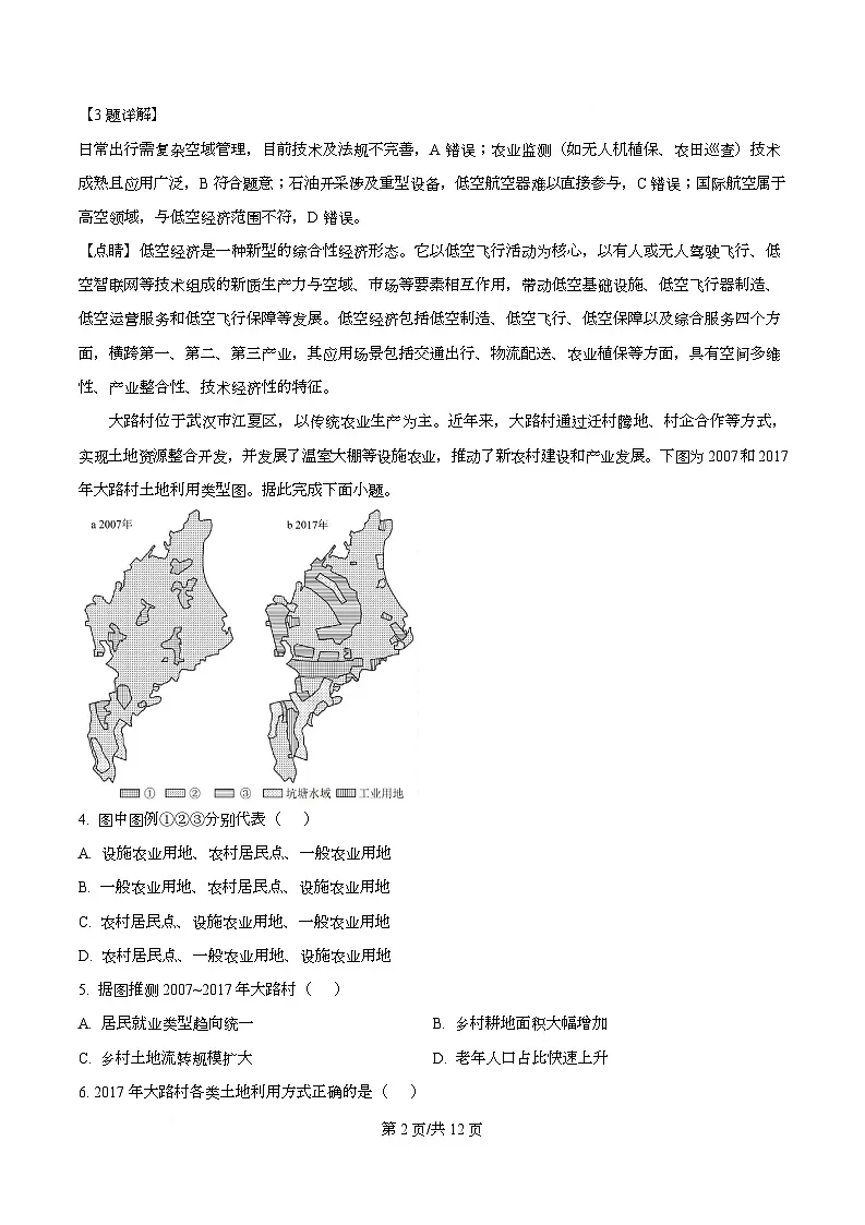 重庆市南开中学2026届高三上学期开学地理试题含解析第2页