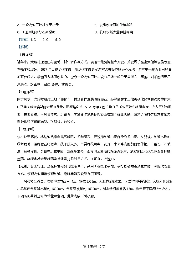 重庆市南开中学2026届高三上学期开学地理试题含解析第3页