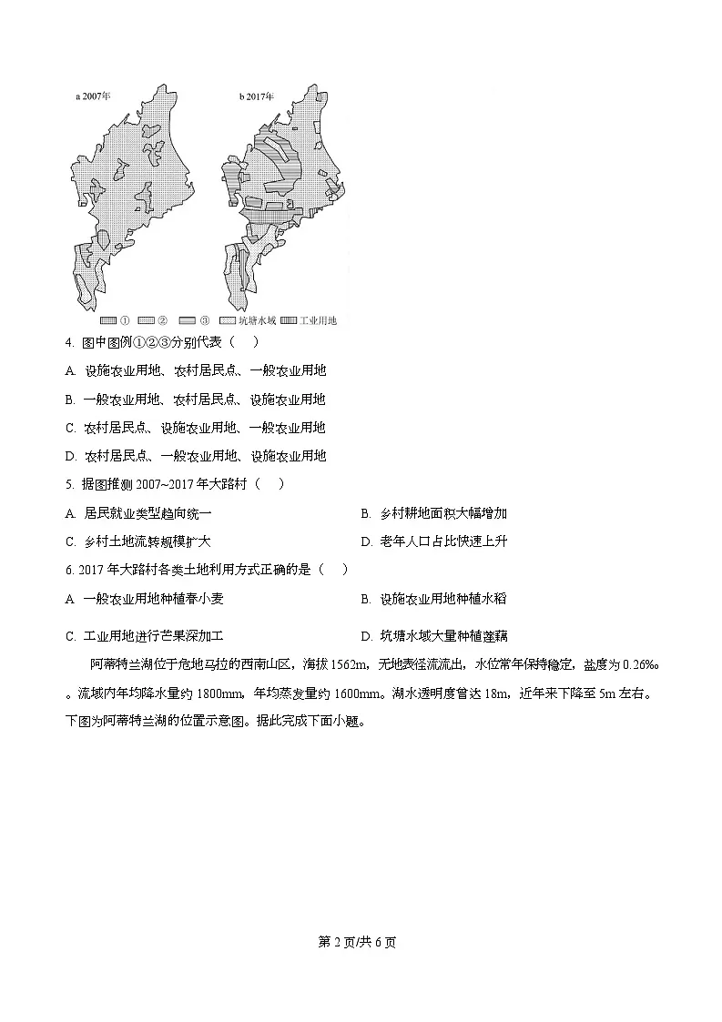 重庆市南开中学2026届高三上学期开学地理试题（原卷版）第2页