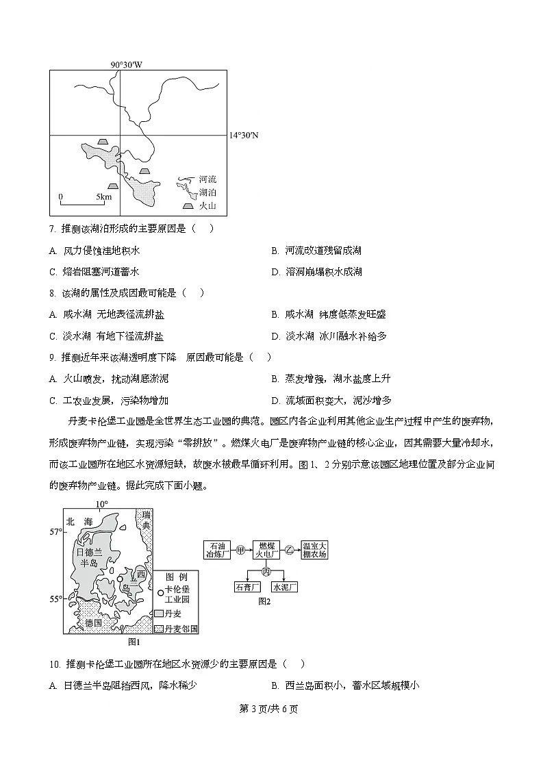 重庆市南开中学2026届高三上学期开学地理试题（原卷版）第3页
