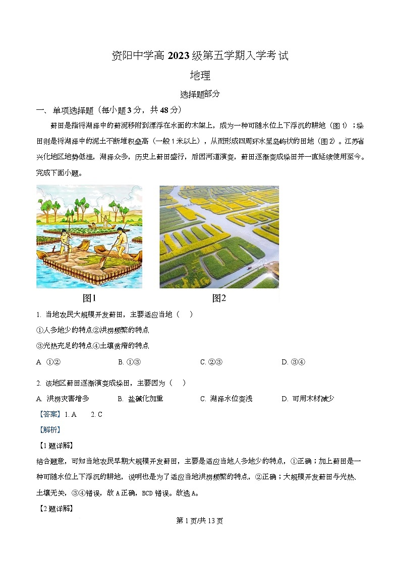 四川省资阳市资阳中学2026届高三上学期开学检测地理试题含解析第1页