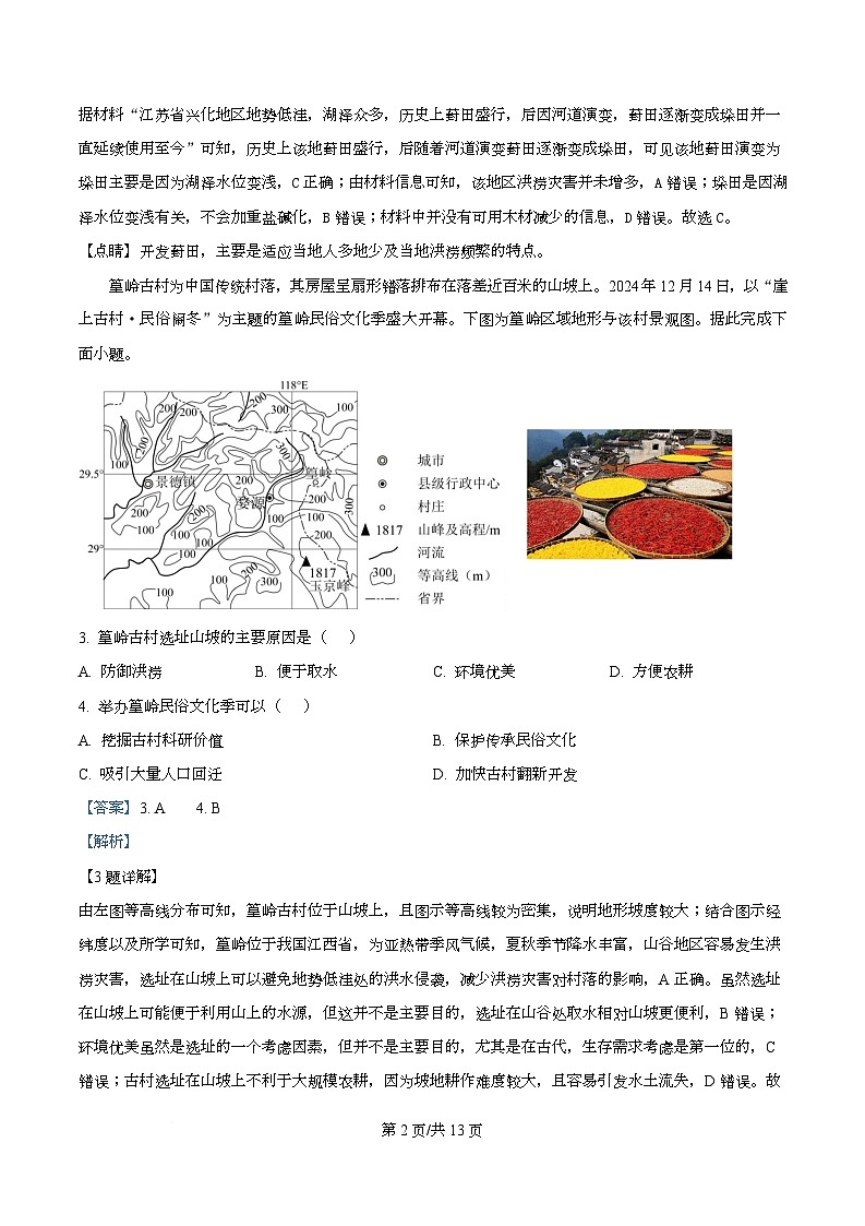 四川省资阳市资阳中学2026届高三上学期开学检测地理试题含解析第2页