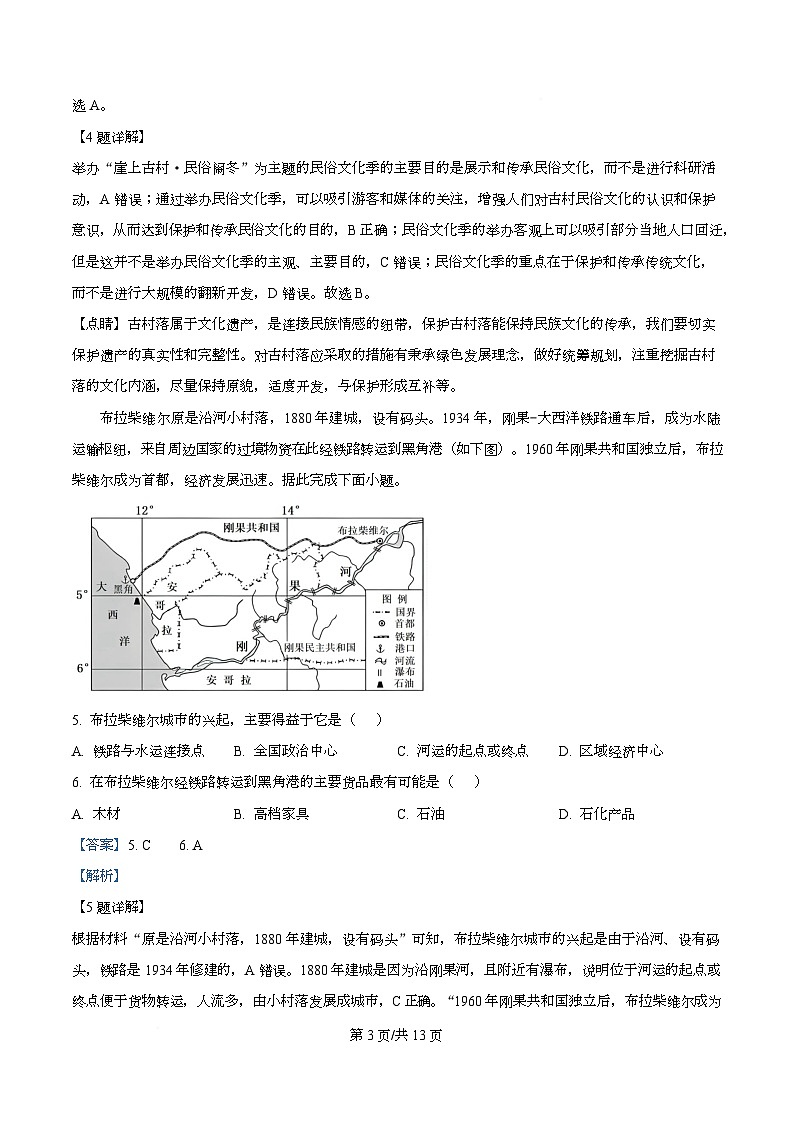 四川省资阳市资阳中学2026届高三上学期开学检测地理试题含解析第3页
