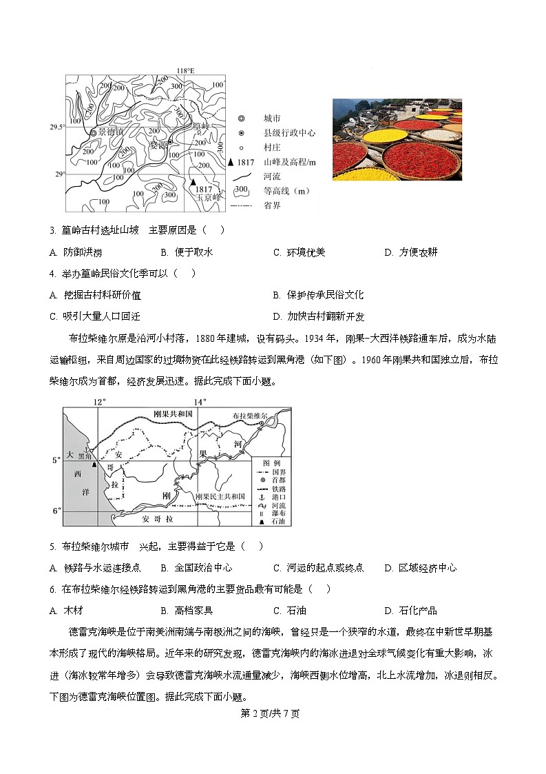 四川省资阳市资阳中学2026届高三上学期开学检测地理试题（原卷版）第2页