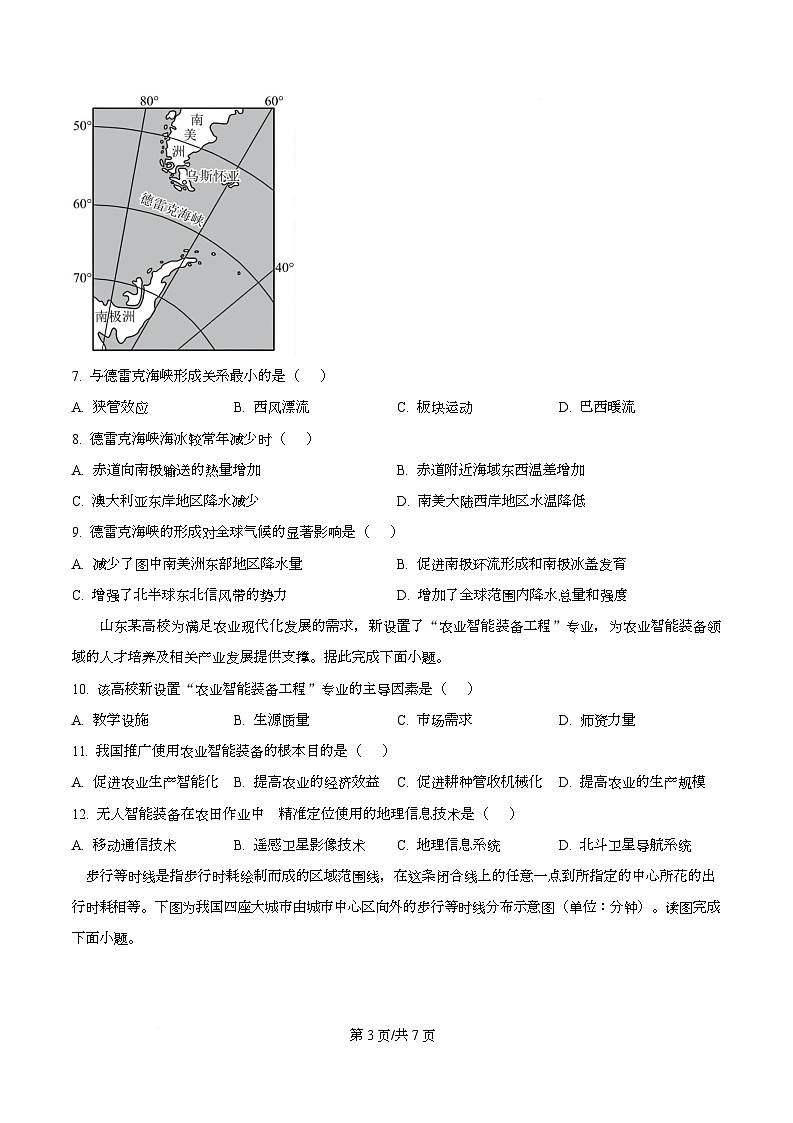 四川省资阳市资阳中学2026届高三上学期开学检测地理试题（原卷版）第3页