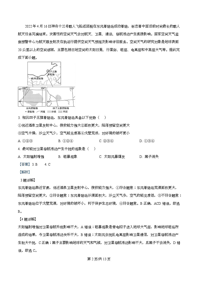四川省内江市第一中学2026届高三上学期暑期自学效果检测地理试题含解析第2页