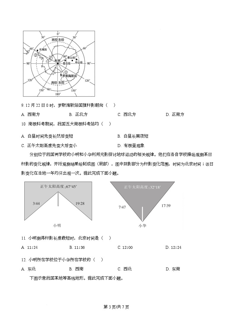 四川省内江市第一中学2026届高三上学期暑期自学效果检测地理试题（原卷版）第3页