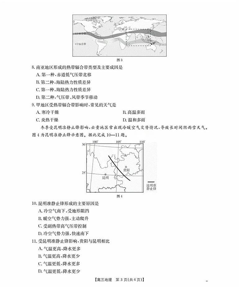 2026辽宁省部分学校高三上学期9月开学联考试题地理PDF版含解析第3页