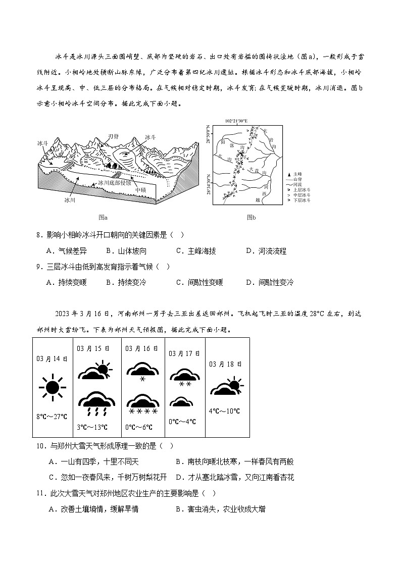 2026辽宁省沈文新高考研究联盟高三上学期期初质量监测试题地理含答案第3页