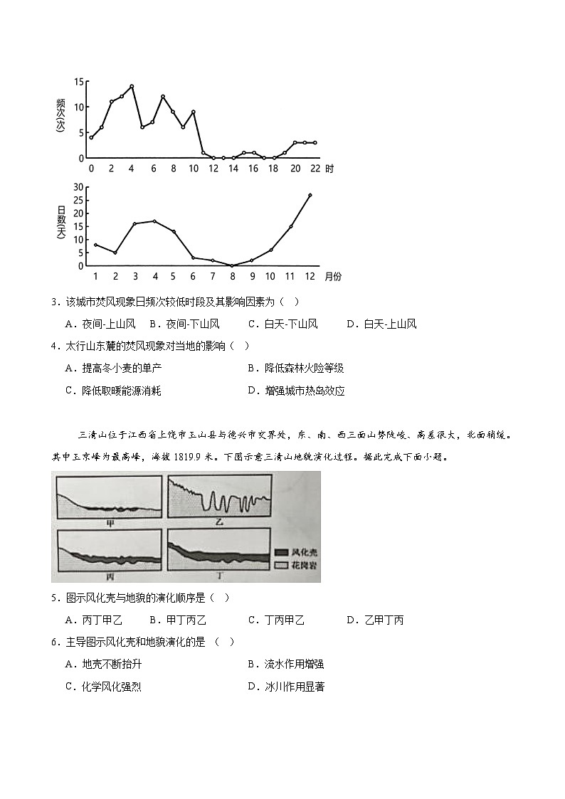 2026重点高中沈阳郊联体高三上学期期初考试地理含答案第2页