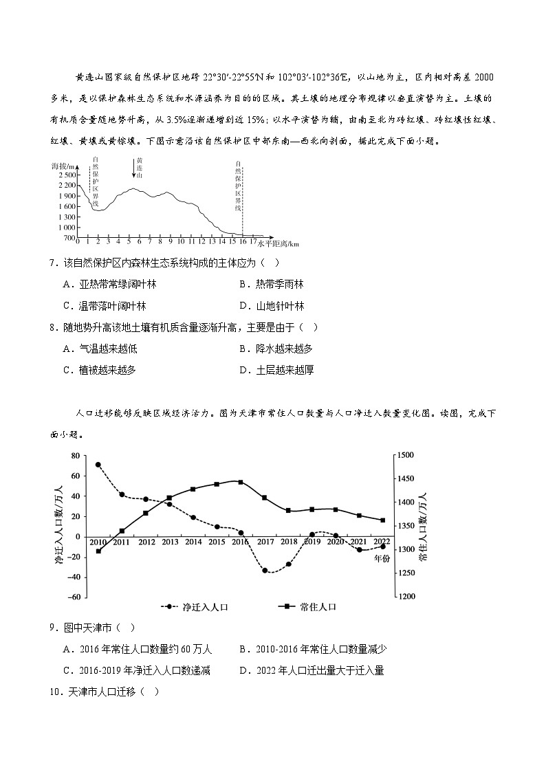 2026重点高中沈阳郊联体高三上学期期初考试地理含答案第3页