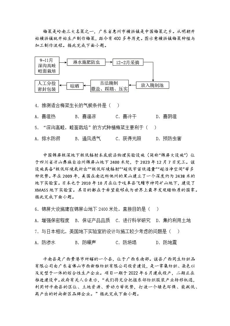 2025届陕西省汉中市西乡县第一中学高考三模高三下地理试题（含答案解析）第2页