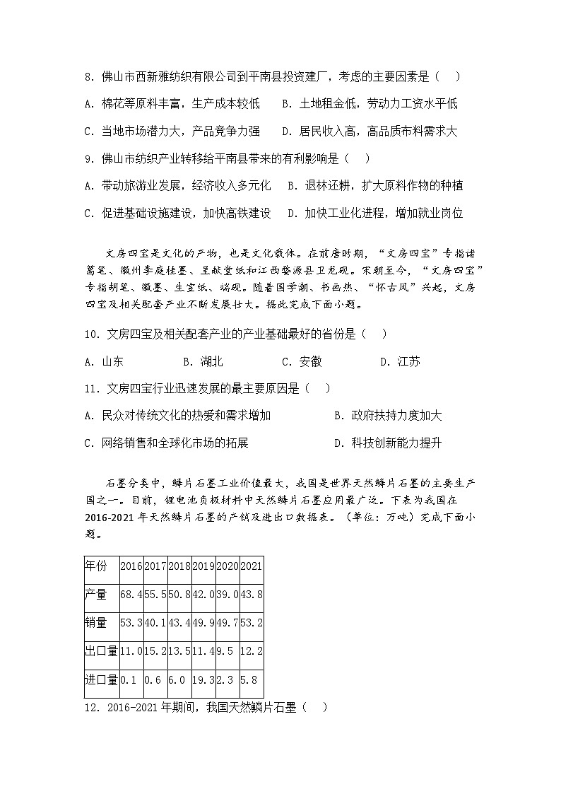 2025届陕西省汉中市西乡县第一中学高考三模高三下地理试题（含答案解析）第3页