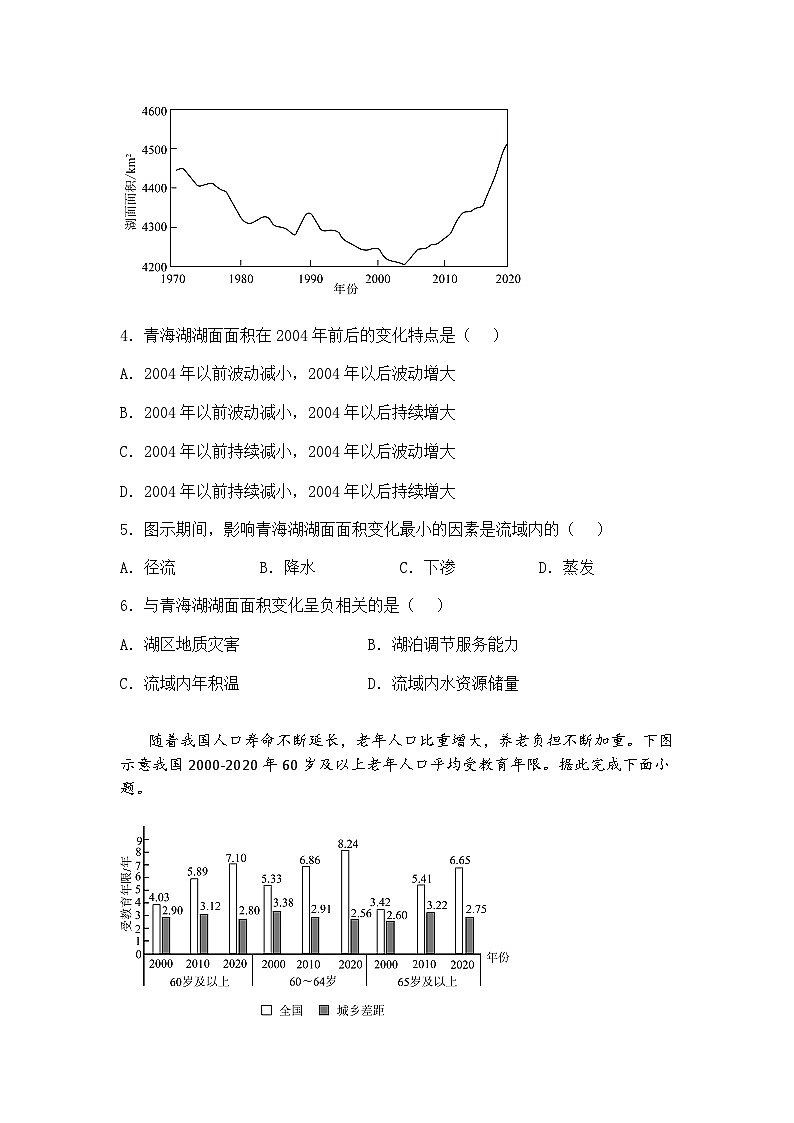 2025届河南省洛阳市等2地高考三模高三下地理试题（含答案解析）第2页