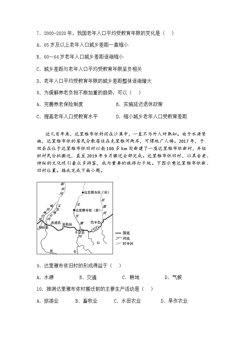 2025届河南省洛阳市等2地高考三模高三下地理试题（含答案解析）第3页