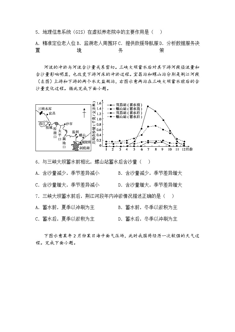 2025届陕西省汉中市西乡县第一中学高考二模高三下地理试题（含答案解析）第2页