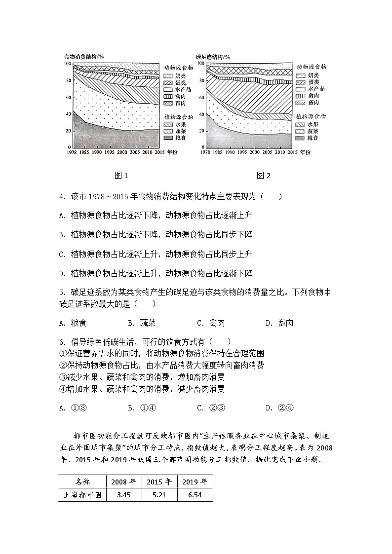 2025届河南省创新发展联盟高考三模高三下地理试题（含答案解析）第2页