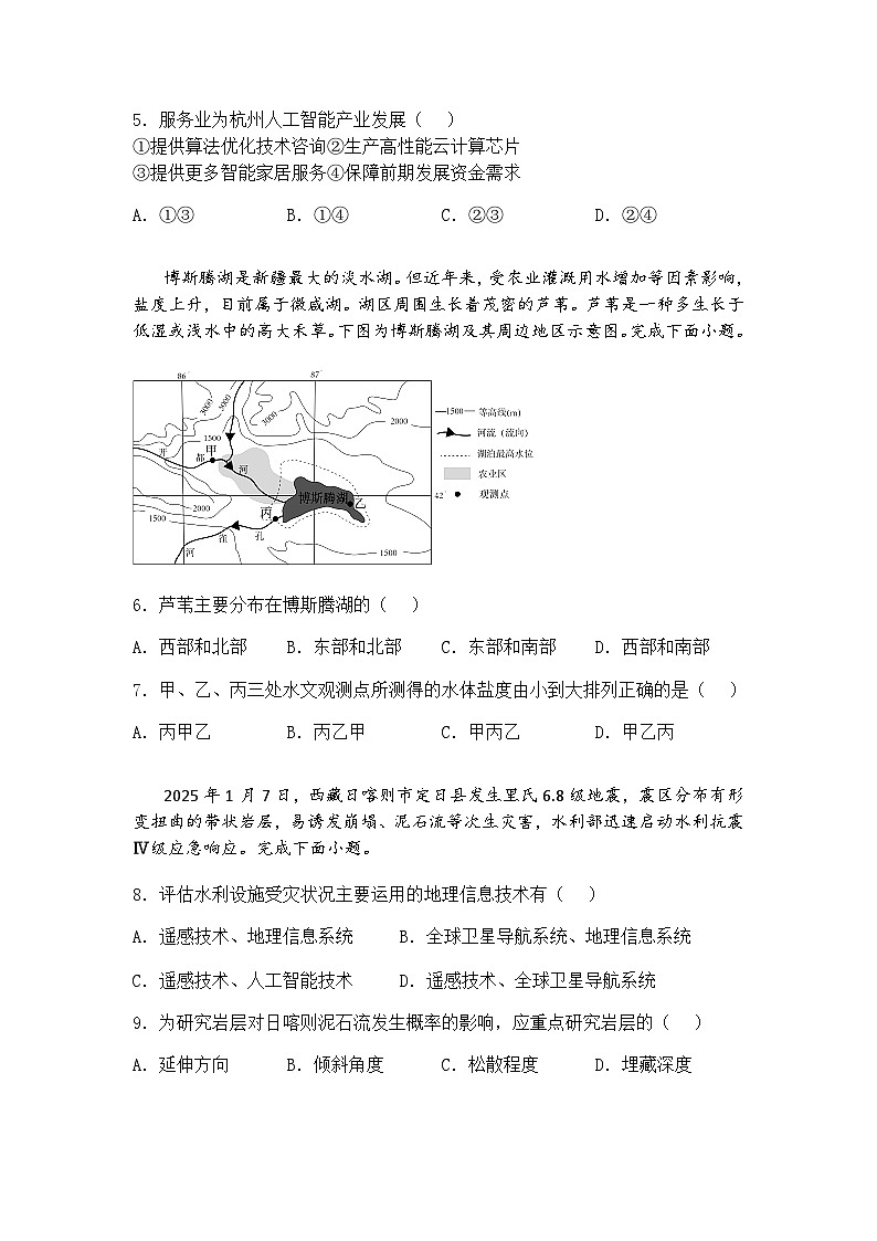2025届江西省南昌市东湖区南昌中学高考模拟预测高三下地理试题（含答案解析）第2页