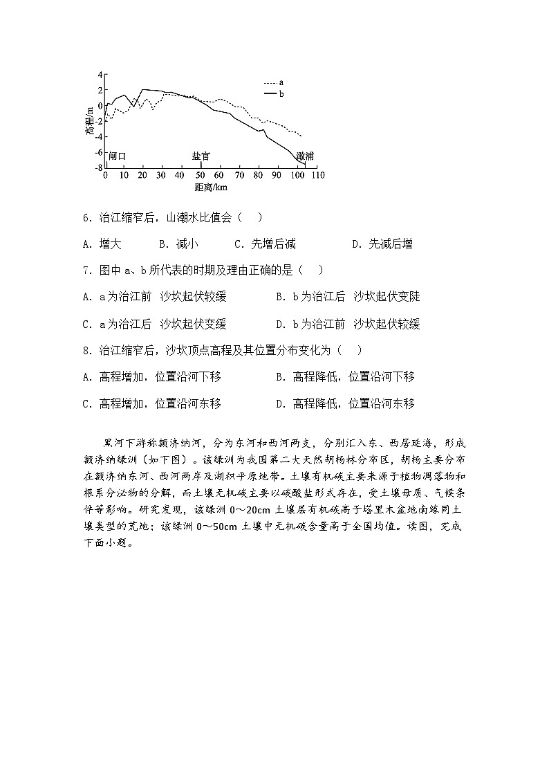 2025届河南省豫南名校高三下学期高考押题地理试卷（一）（含答案解析）第3页