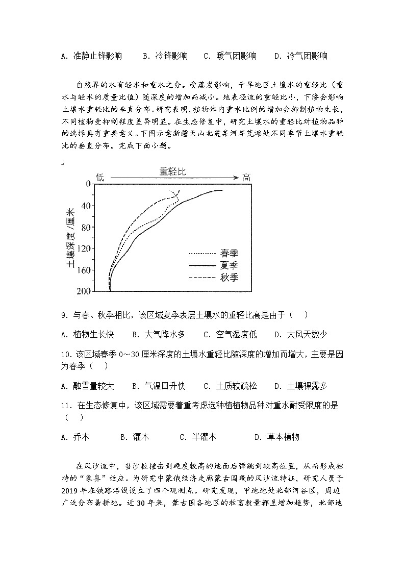 2025届江苏省常州市第一中学高考三模高三下地理试题（含答案解析）第3页