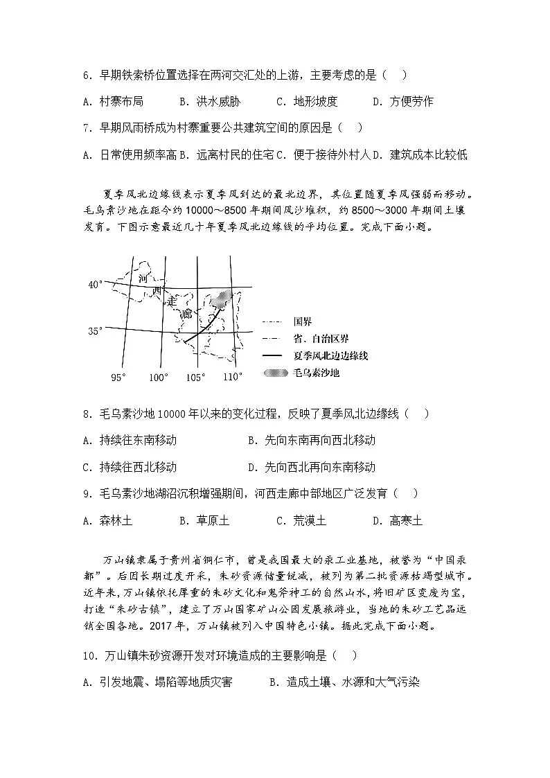 2025届湖北省孝感市八校高考三模高三下地理试题（含答案解析）第3页