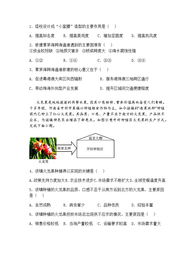 2025届河南省信阳市商城县高级中学等校高三下模拟预测地理试题（含答案解析）第2页