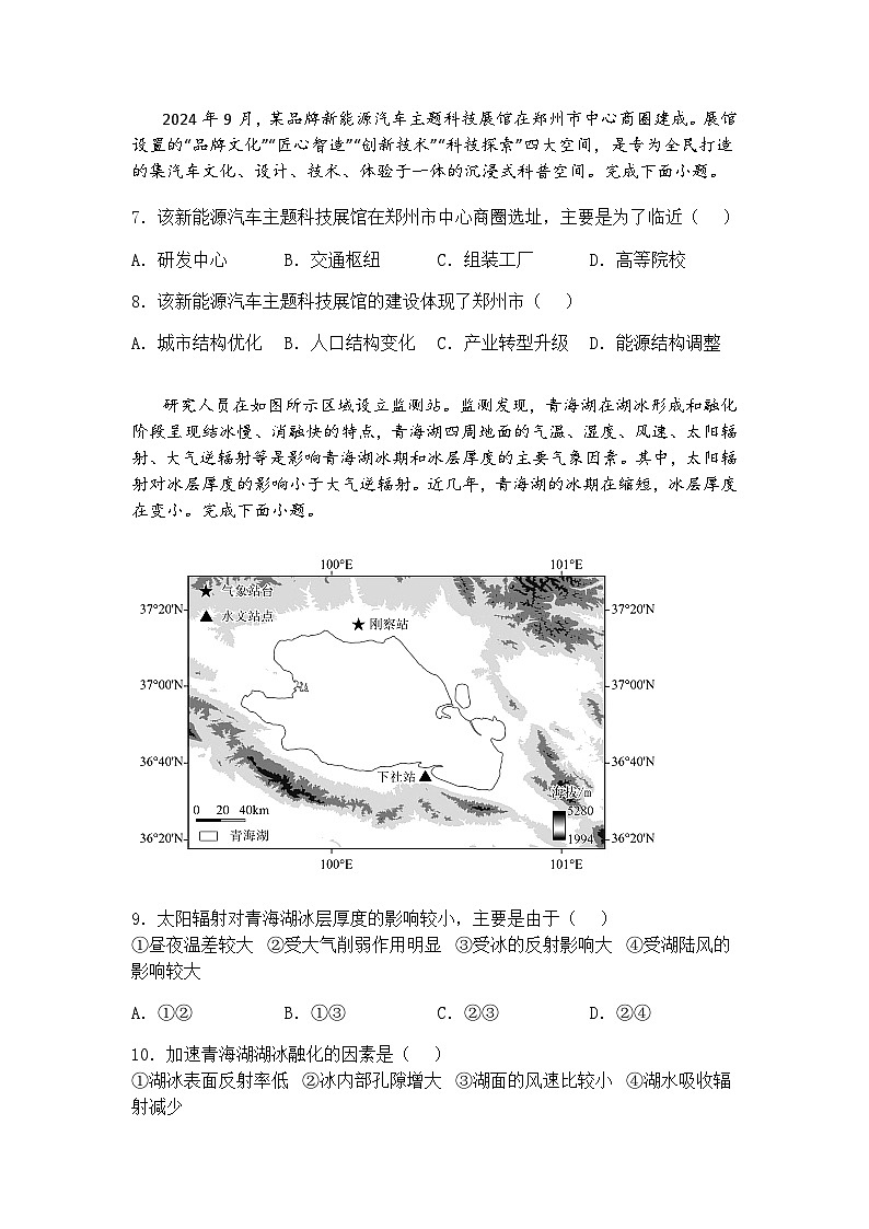 2025届河南省信阳市商城县高级中学等校高三下模拟预测地理试题（含答案解析）第3页