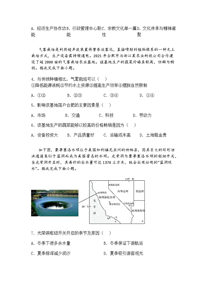 安徽省合肥市第八中学2024-2025学年高三下学期5月保温卷地理试题（含答案解析）第2页