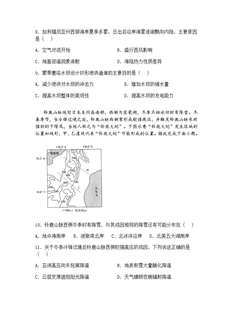 安徽省合肥市第八中学2024-2025学年高三下学期5月保温卷地理试题（含答案解析）第3页