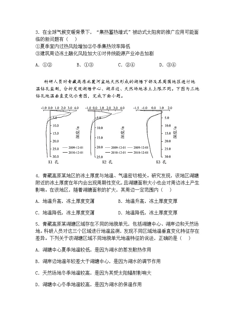 2025届湖南省永顺县第一中学高三下仿真考试地理试题（含答案解析）第2页