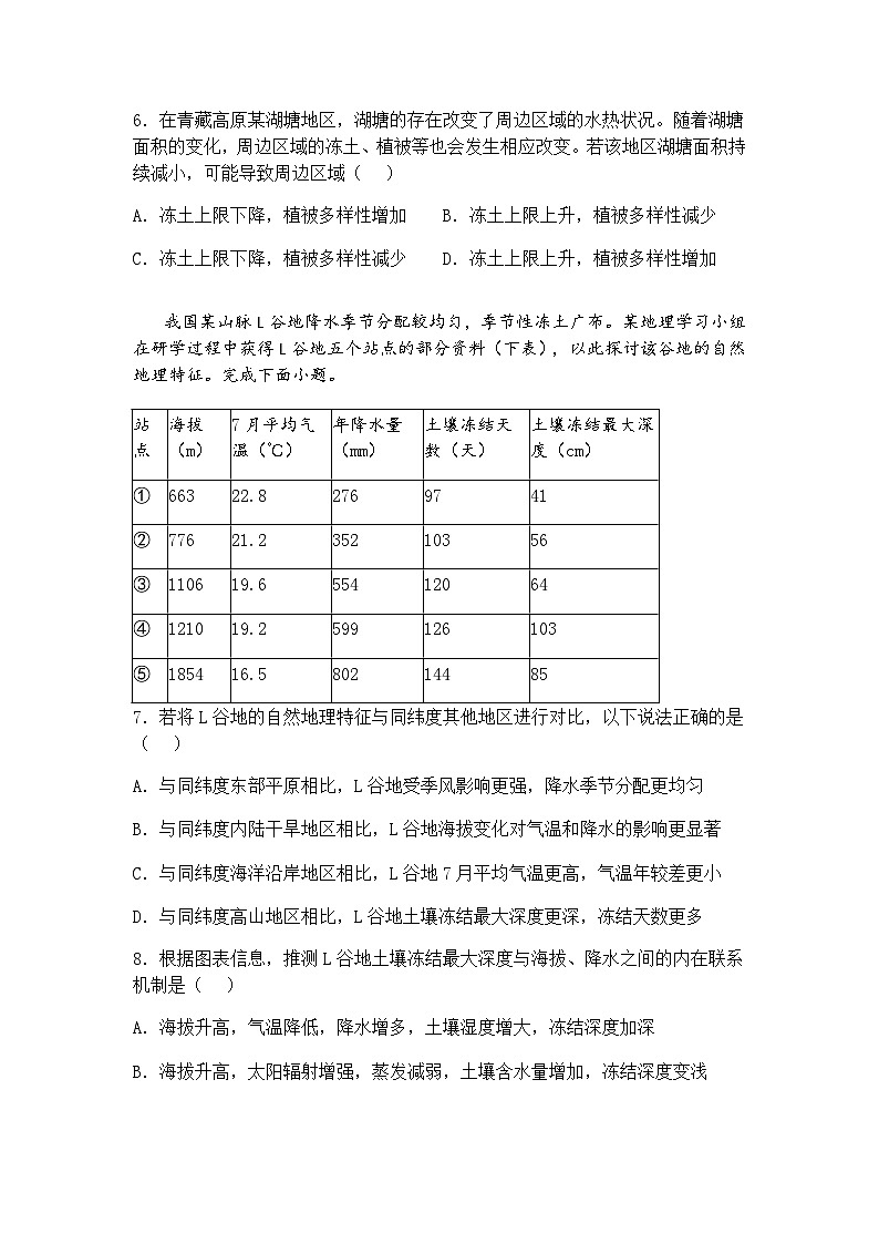 2025届湖南省永顺县第一中学高三下仿真考试地理试题（含答案解析）第3页