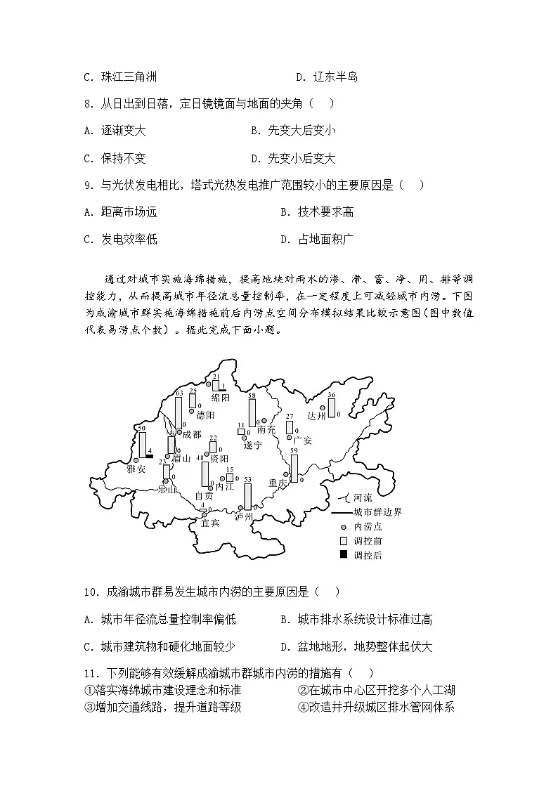 2025届广西壮族自治区部分学校高三下5月模拟预测地理试题（含答案解析）第3页
