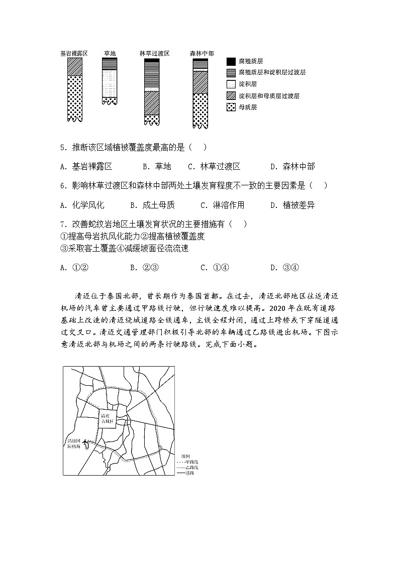 陕西省2025普通高中学业水平选择性考试模拟预测卷高三下地理试卷（含答案解析）第3页