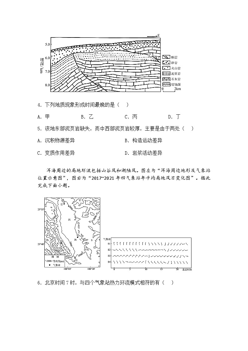 2025届江苏省南通市高三下四模地理试题（含答案解析）第2页