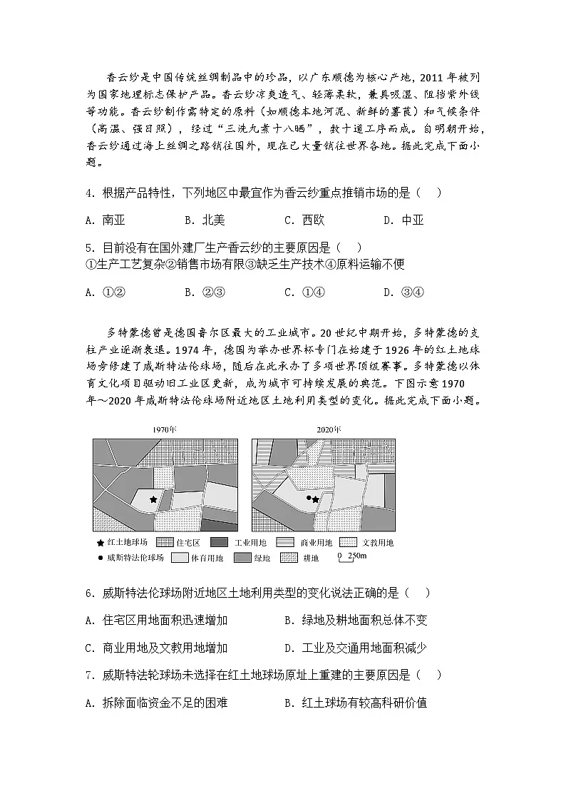 2025届湖南省长沙市岳麓区湖南师范大学附属中学高三下三模地理试题（含答案解析）第2页