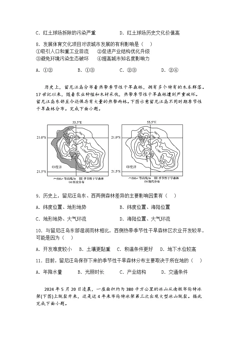 2025届湖南省长沙市岳麓区湖南师范大学附属中学高三下三模地理试题（含答案解析）第3页