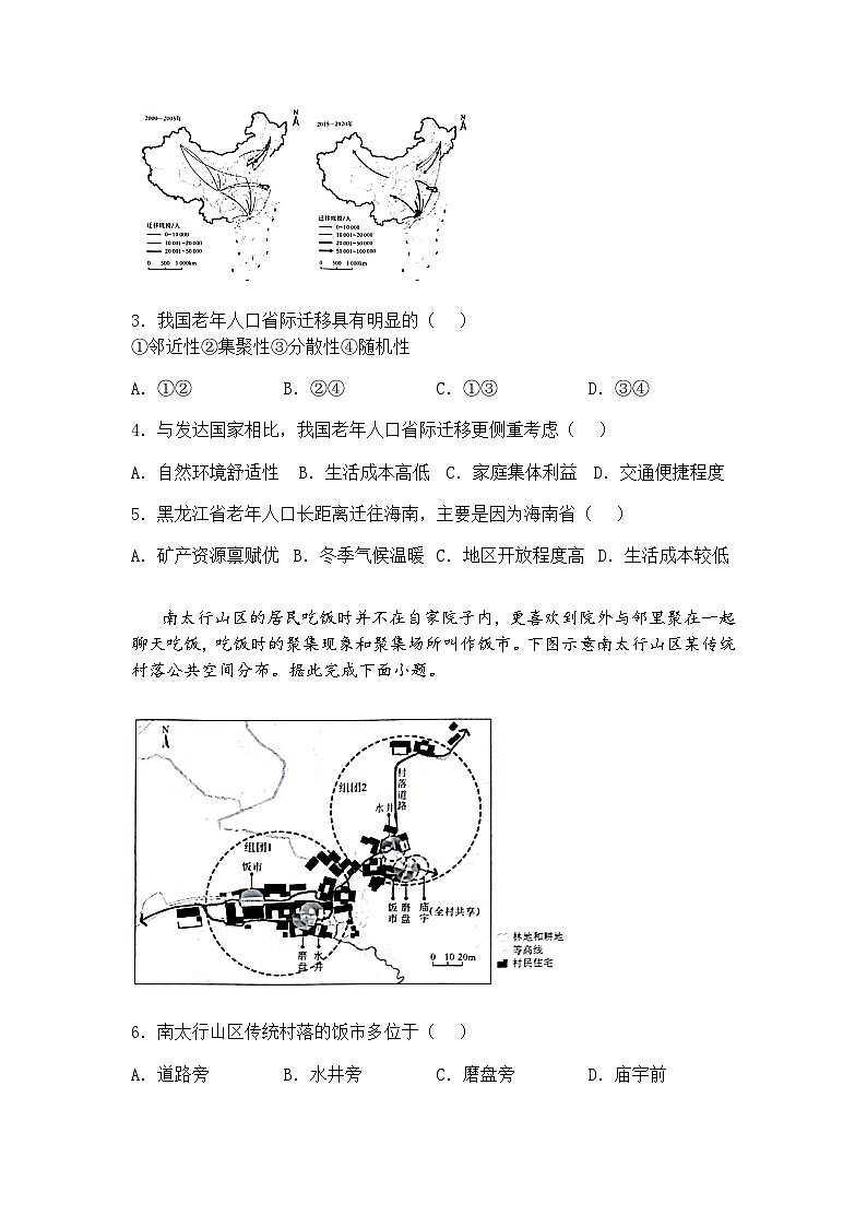河南省部分学校2024-2025学年高三下学期5月全真模拟地理试题（含答案解析）第2页