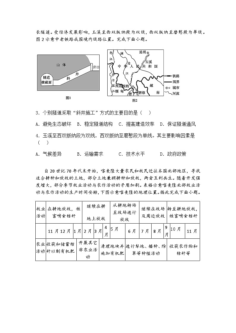 2025届广西柳州高级中学高三下学期第十六次阶段性测试（收网）地理试题（含答案解析）第2页