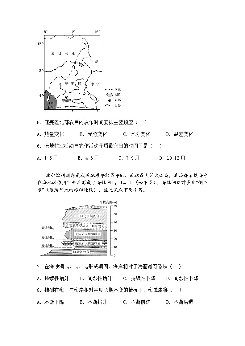 2025届广西柳州高级中学高三下学期第十六次阶段性测试（收网）地理试题（含答案解析）第3页