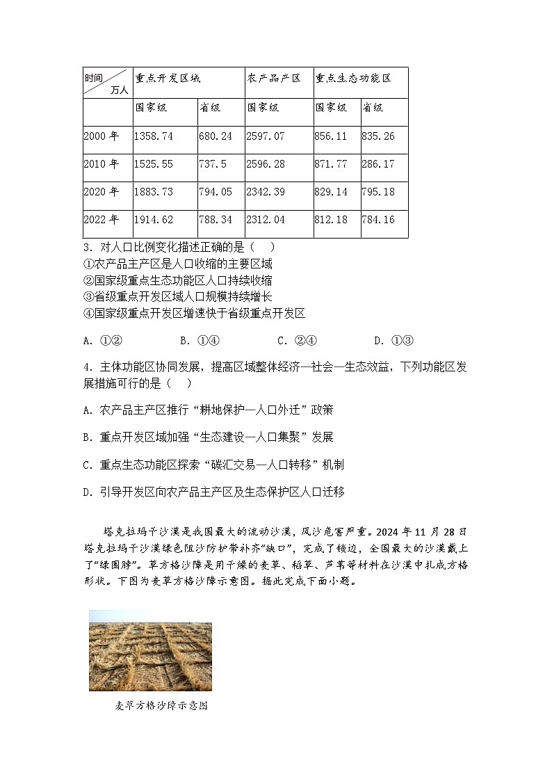 2025届广东省广州某校高三下综合测试（三）地理试题（含答案解析）第2页