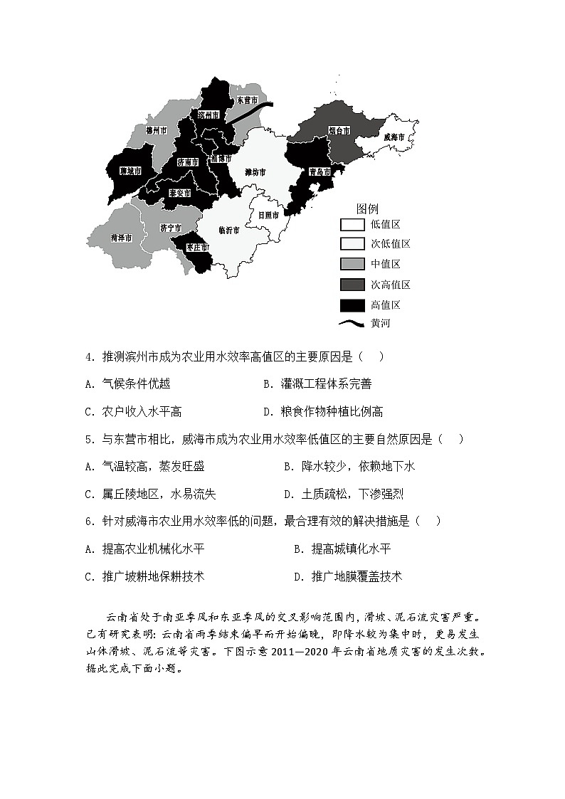 2025届山东省齐鲁名校教研共同体高三下考前检测地理试题（含答案解析）第2页