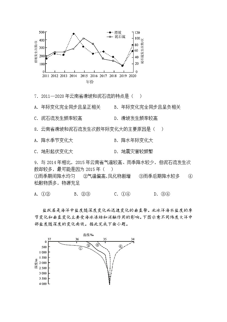 2025届山东省齐鲁名校教研共同体高三下考前检测地理试题（含答案解析）第3页