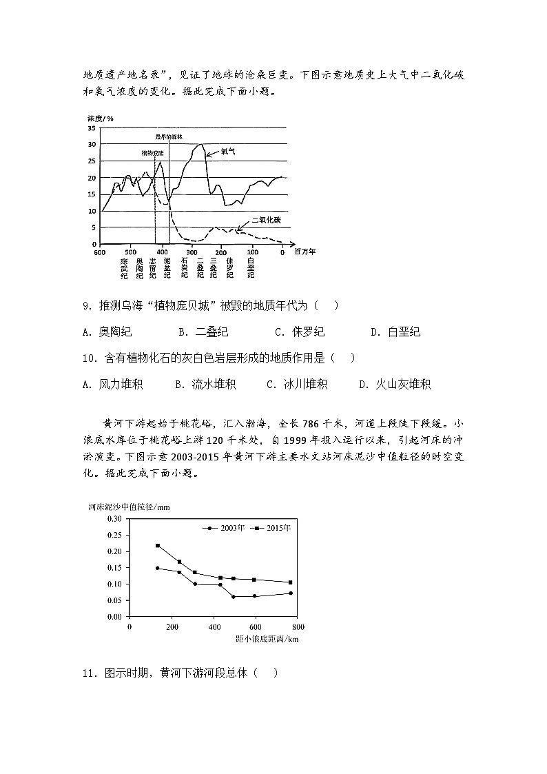 2025届安徽省合肥市第一中学高三下学期最后一卷地理试题（含答案解析）第3页