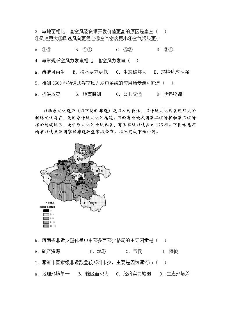 2025届河南省南阳市内乡县实验高级中学高三下三轮复习变式弥补练（三）地理试卷（含答案解析）第2页