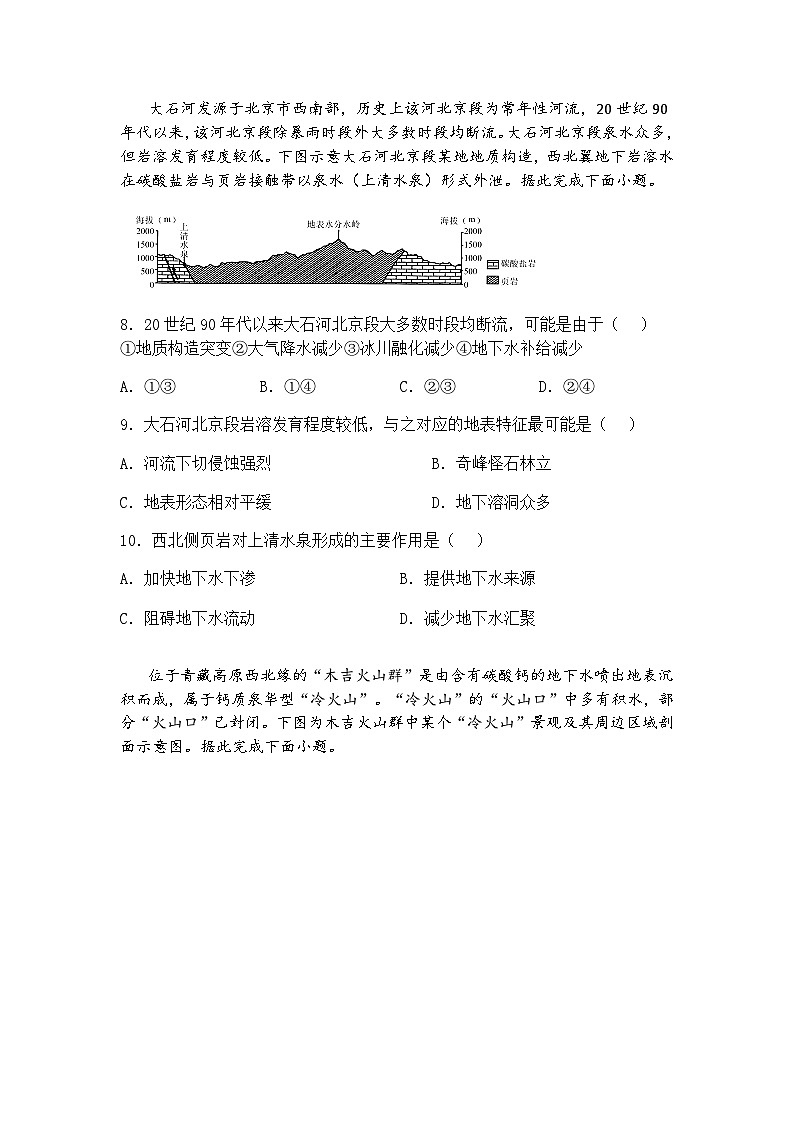 2025届河南省南阳市内乡县实验高级中学高三下三轮复习变式弥补练（三）地理试卷（含答案解析）第3页