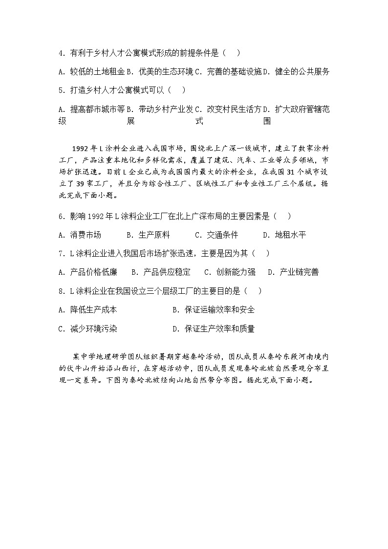 贵州省榕江县第一中学2024-2025学年高三下学期第三次模拟（5月）地理试题（含答案解析）第2页